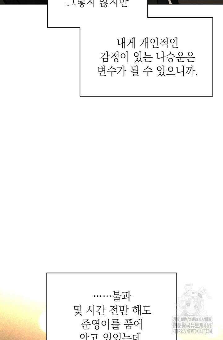 그저 여명일 뿐 56화 16