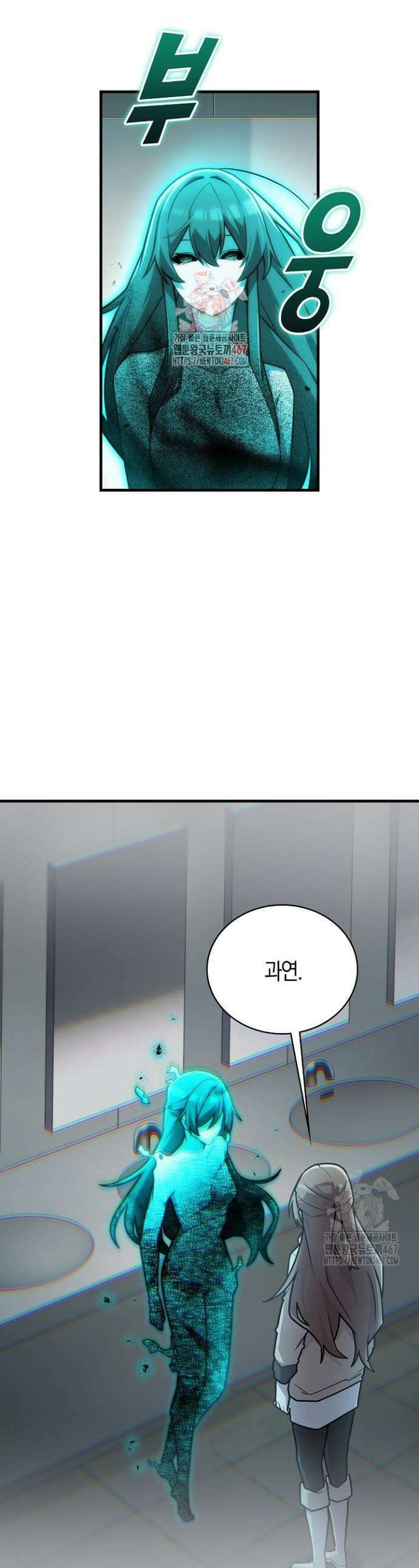 마왕 어플로 S급 헌터가 되었습니다 117화 1