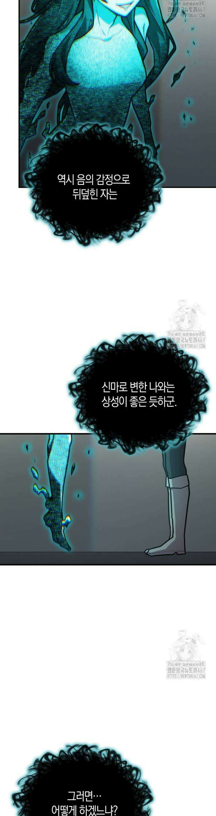 마왕 어플로 S급 헌터가 되었습니다 117화 3