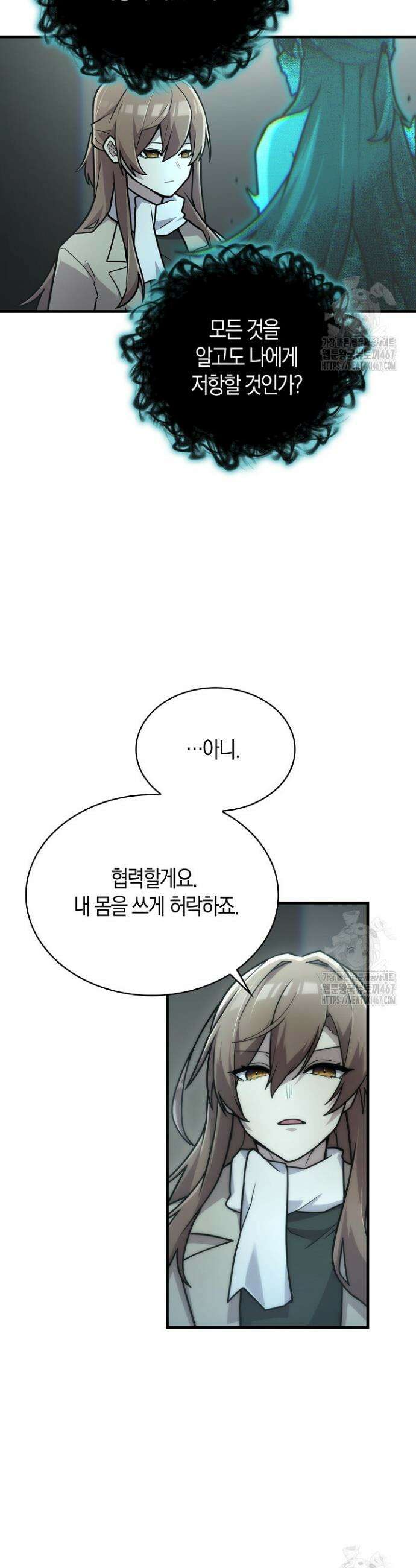 마왕 어플로 S급 헌터가 되었습니다 117화 4