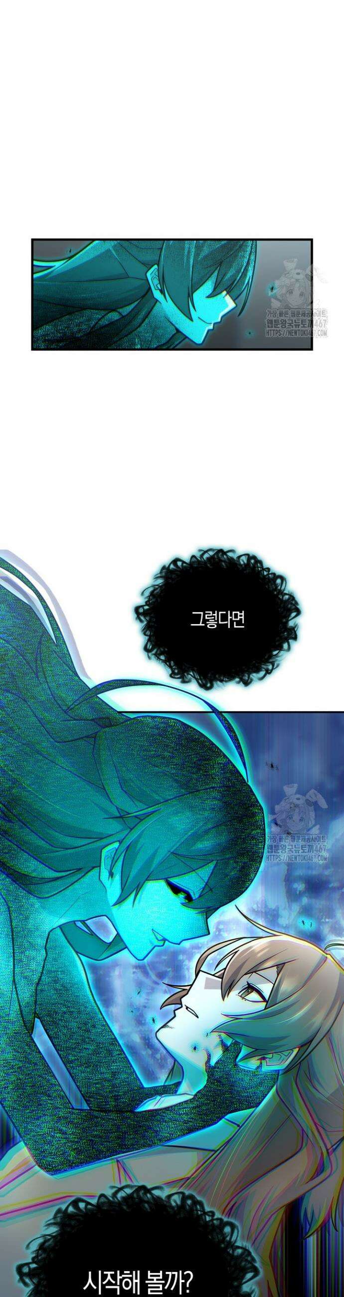마왕 어플로 S급 헌터가 되었습니다 117화 6