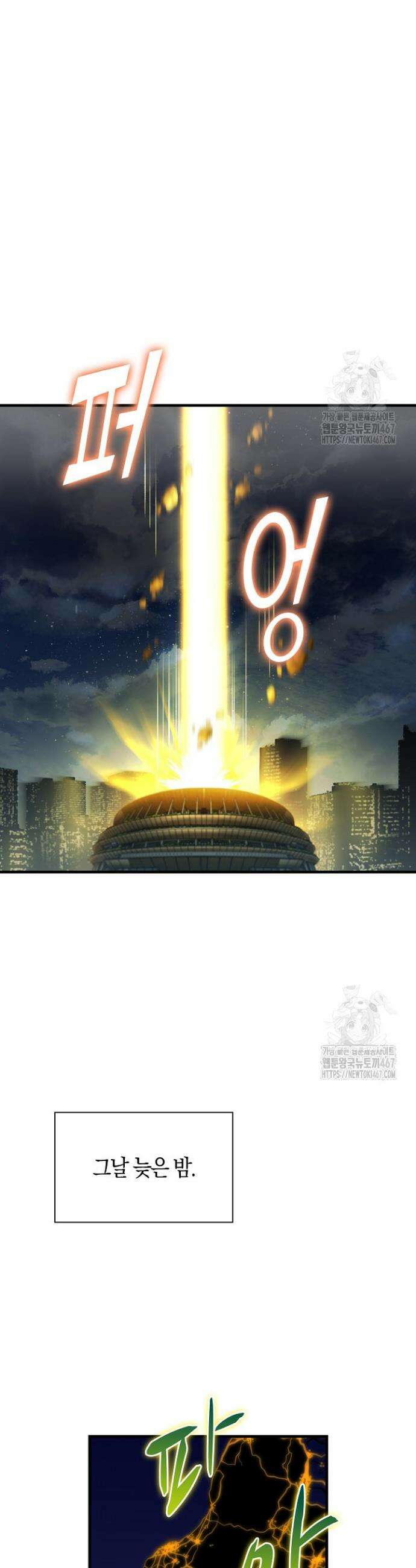 마왕 어플로 S급 헌터가 되었습니다 117화 8