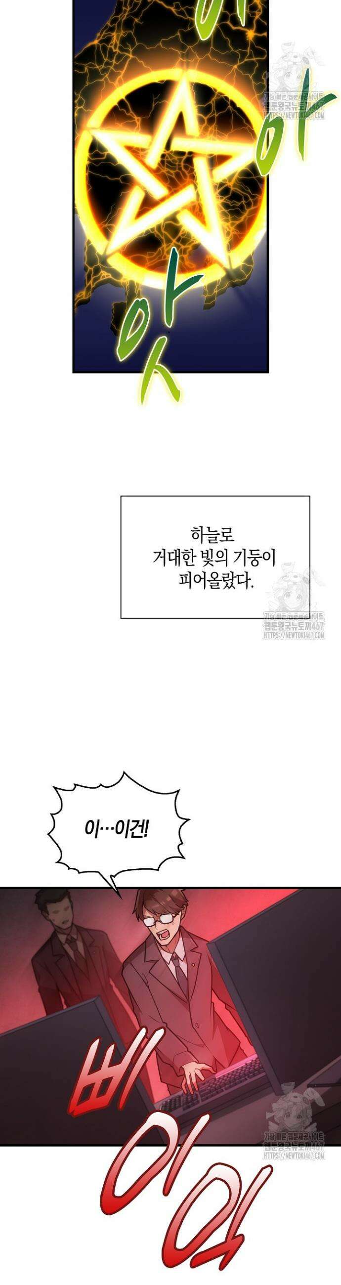 마왕 어플로 S급 헌터가 되었습니다 117화 9