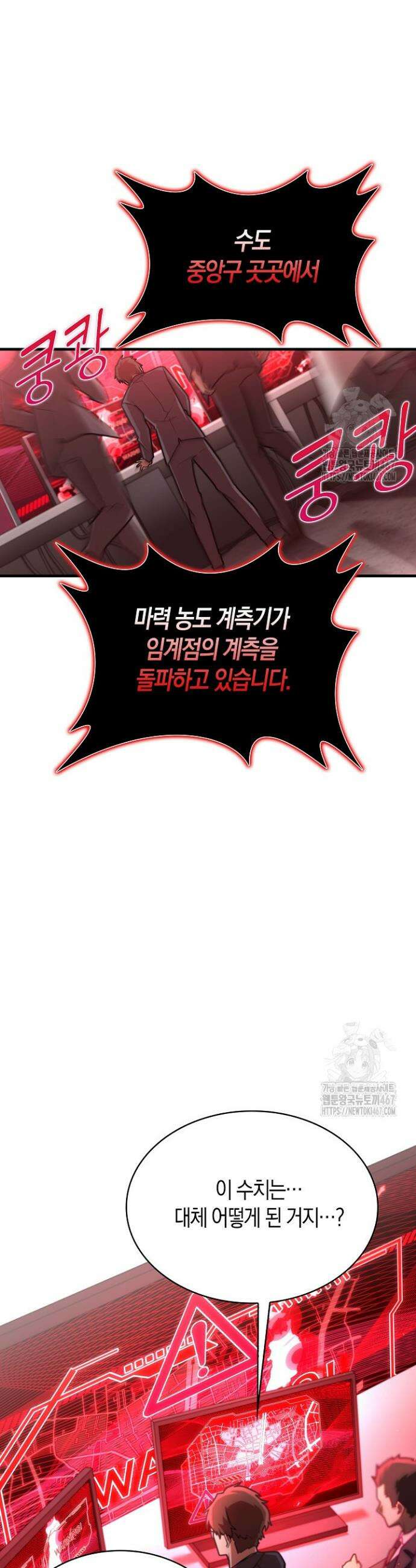 마왕 어플로 S급 헌터가 되었습니다 117화 10