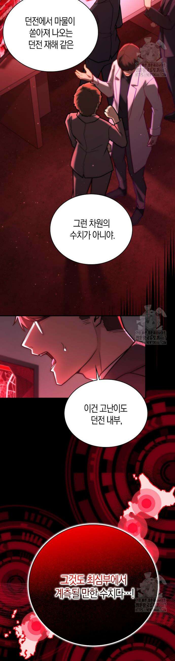 마왕 어플로 S급 헌터가 되었습니다 117화 11