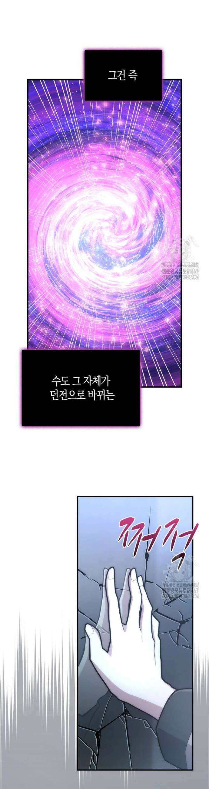 마왕 어플로 S급 헌터가 되었습니다 117화 14