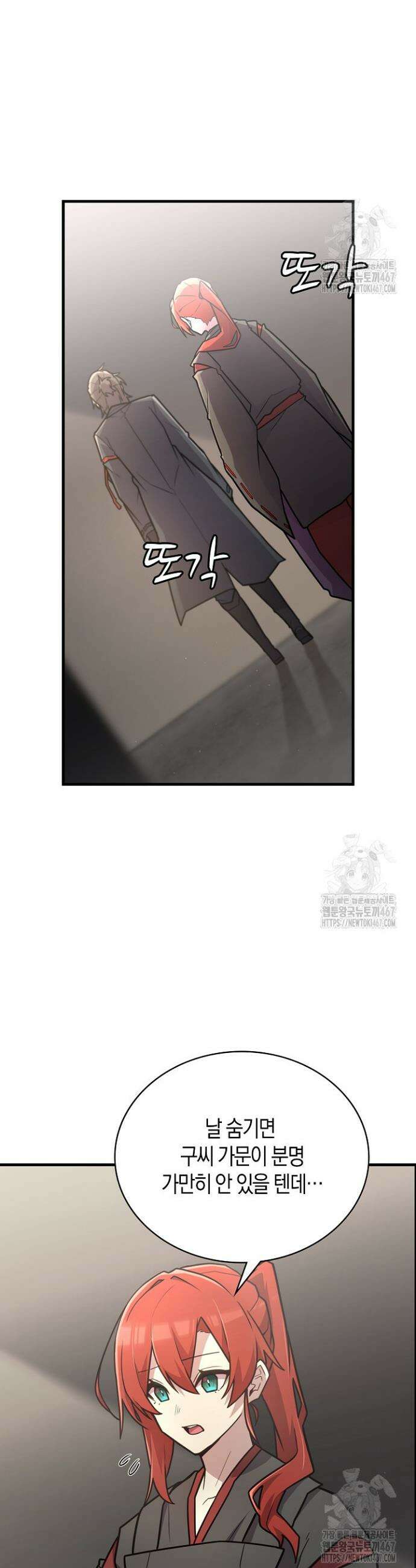 마왕 어플로 S급 헌터가 되었습니다 117화 17