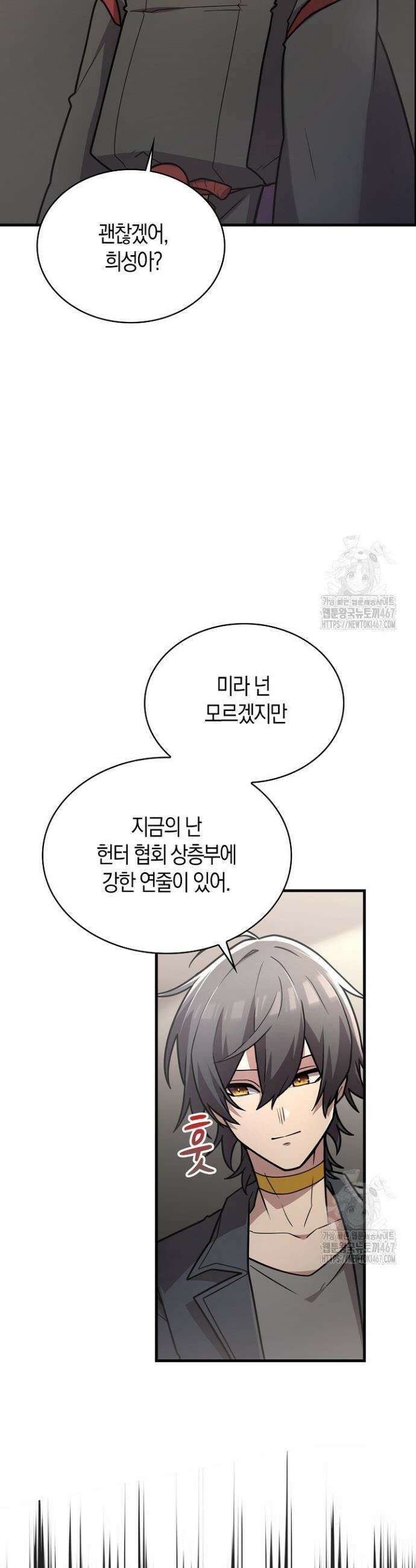 마왕 어플로 S급 헌터가 되었습니다 117화 18