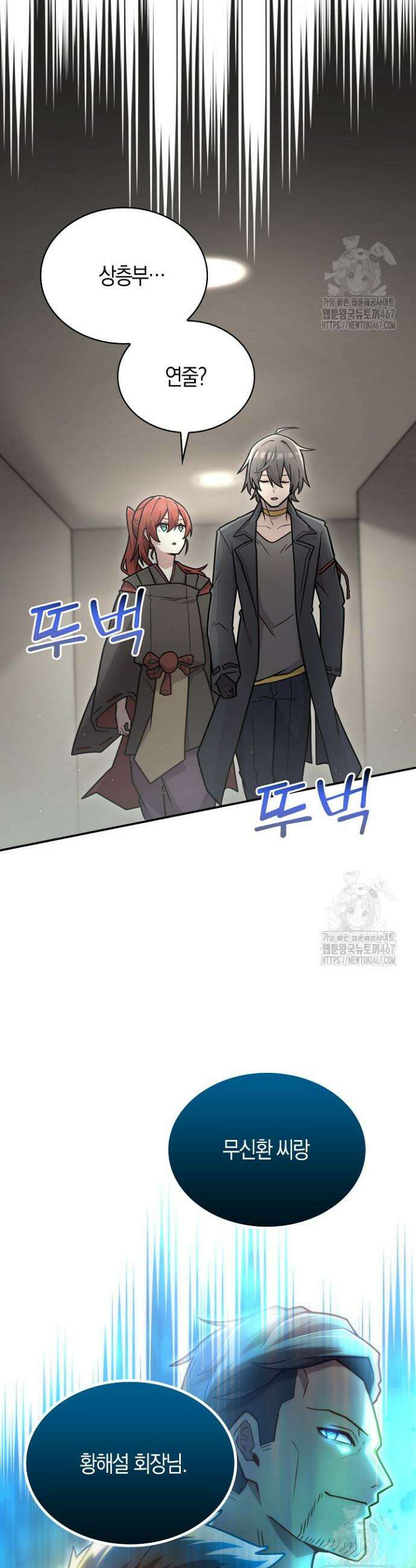 마왕 어플로 S급 헌터가 되었습니다 117화 19