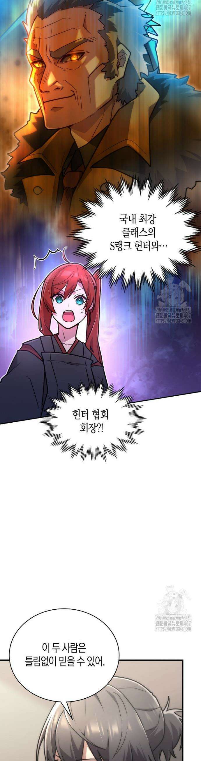 마왕 어플로 S급 헌터가 되었습니다 117화 20