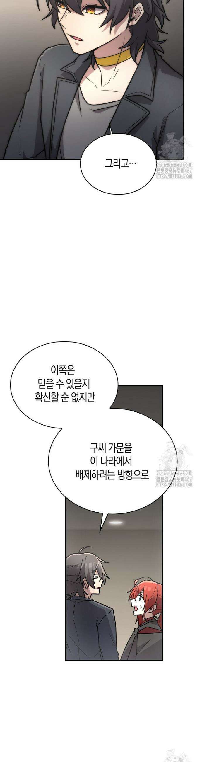 마왕 어플로 S급 헌터가 되었습니다 117화 21