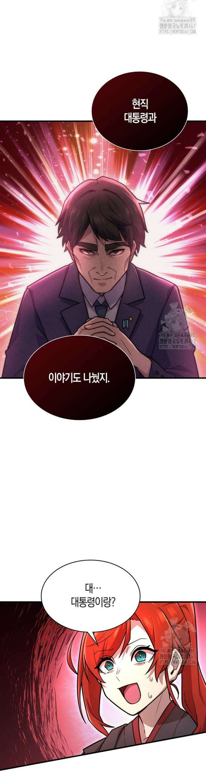 마왕 어플로 S급 헌터가 되었습니다 117화 22