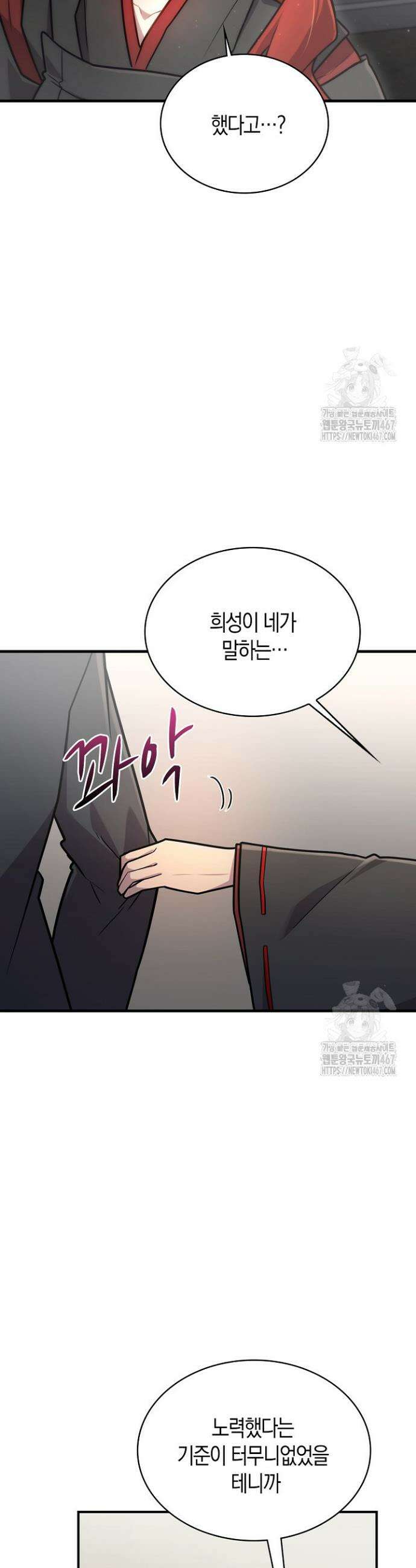 마왕 어플로 S급 헌터가 되었습니다 117화 25