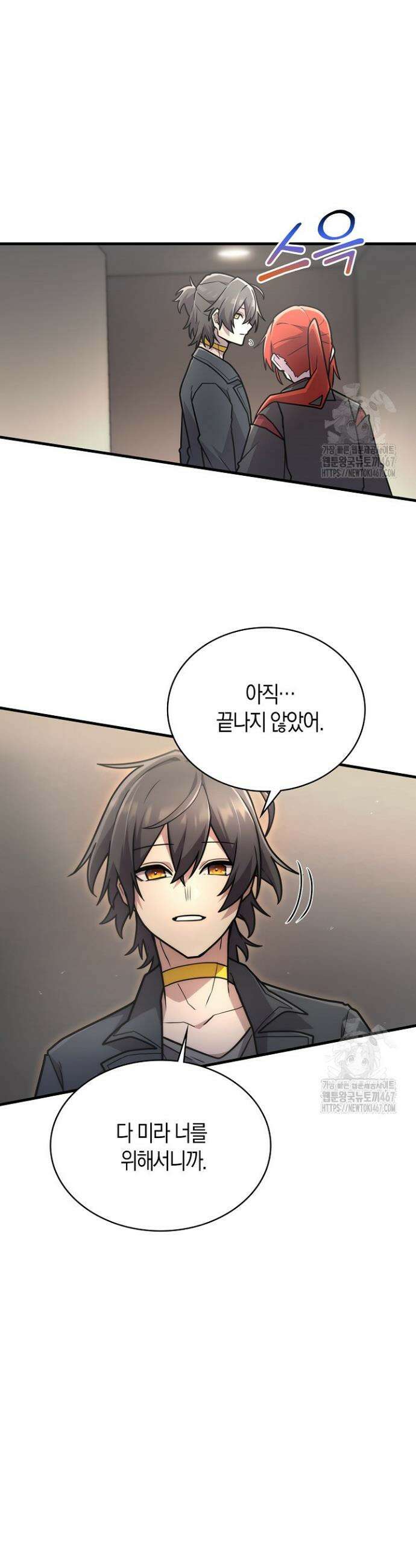 마왕 어플로 S급 헌터가 되었습니다 117화 27