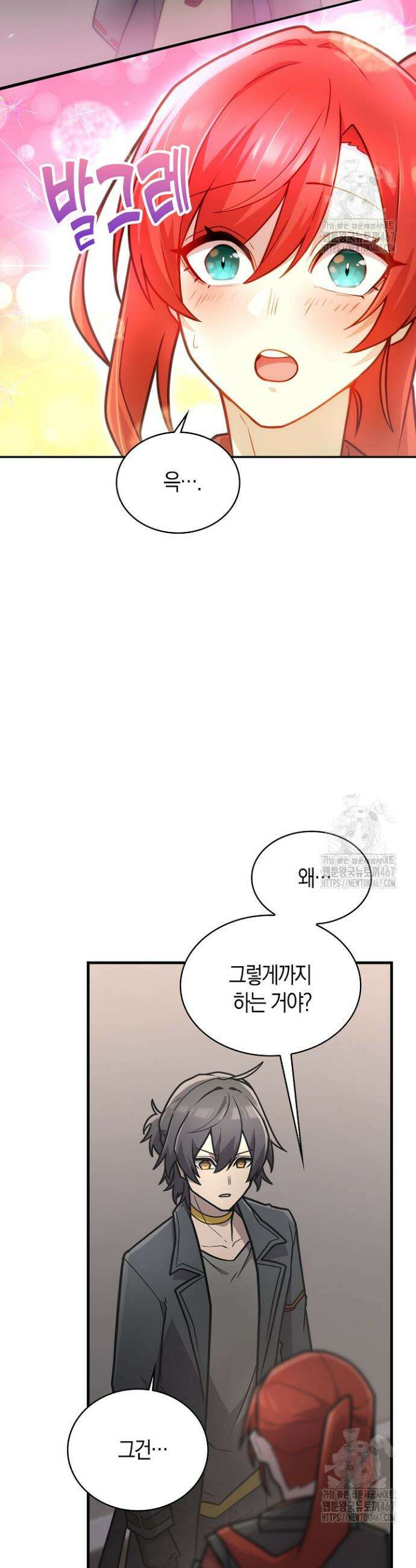 마왕 어플로 S급 헌터가 되었습니다 117화 32