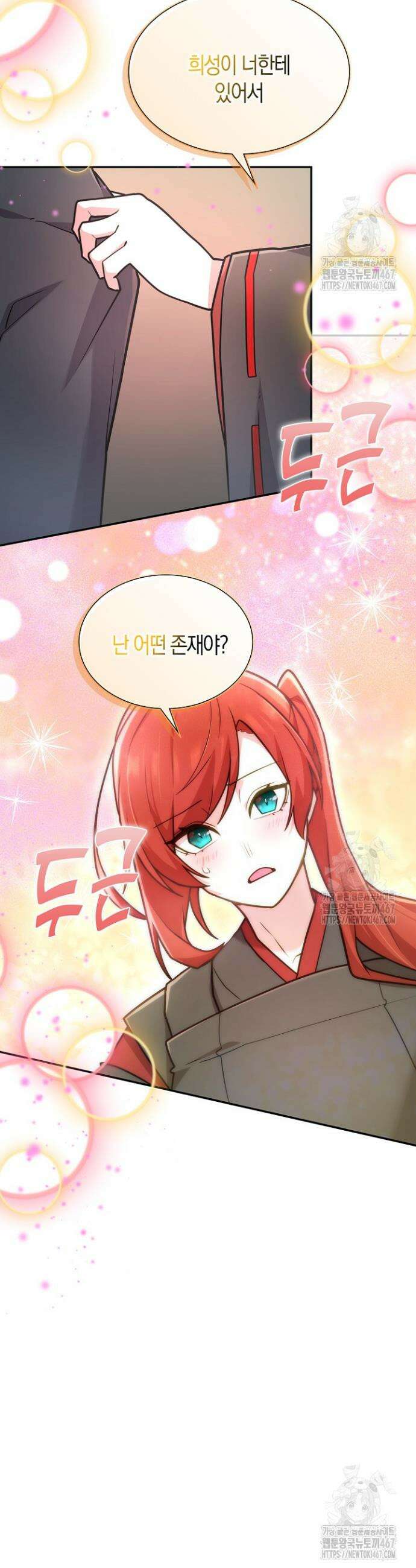 마왕 어플로 S급 헌터가 되었습니다 117화 34
