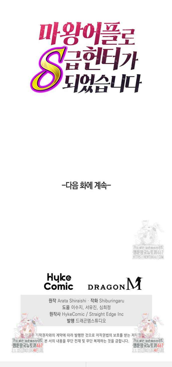 마왕 어플로 S급 헌터가 되었습니다 117화 35