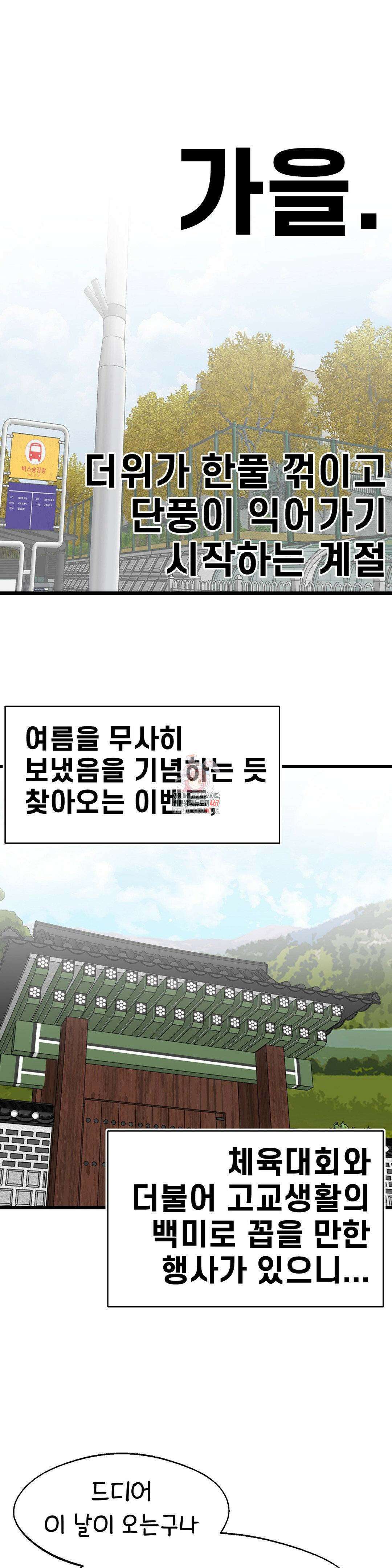 눈매가 사나운 반친구 50화 1
