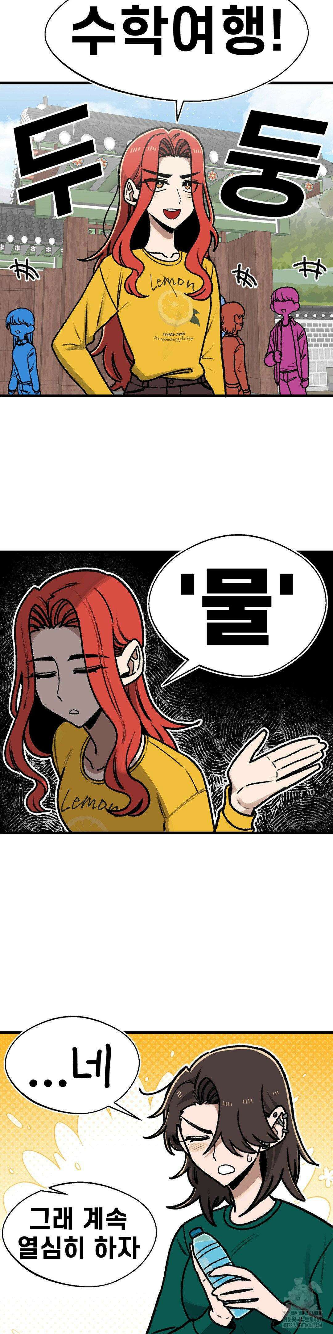 눈매가 사나운 반친구 50화 2