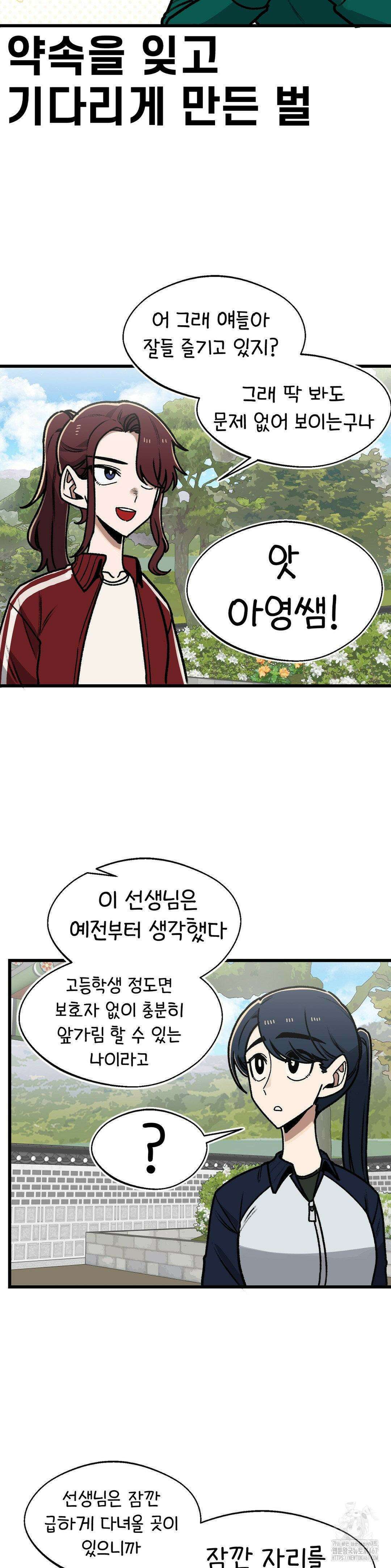 눈매가 사나운 반친구 50화 3