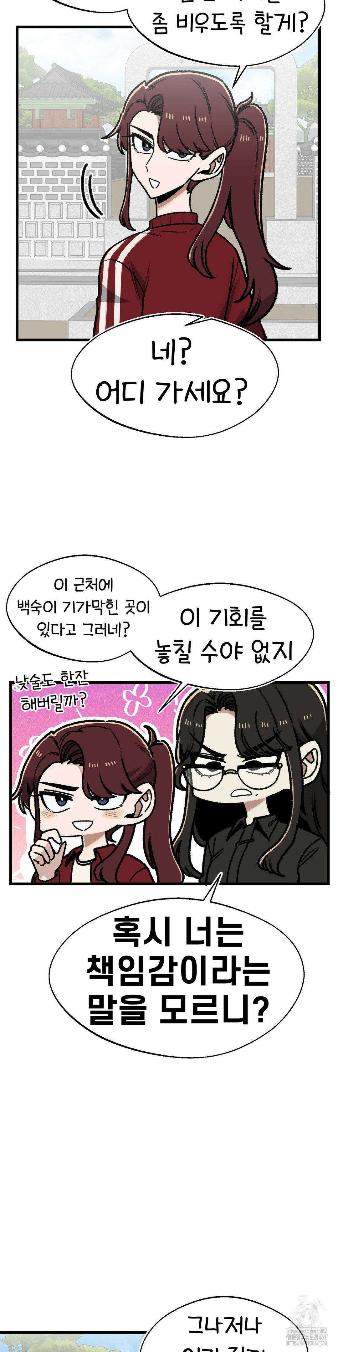 눈매가 사나운 반친구 50화 4