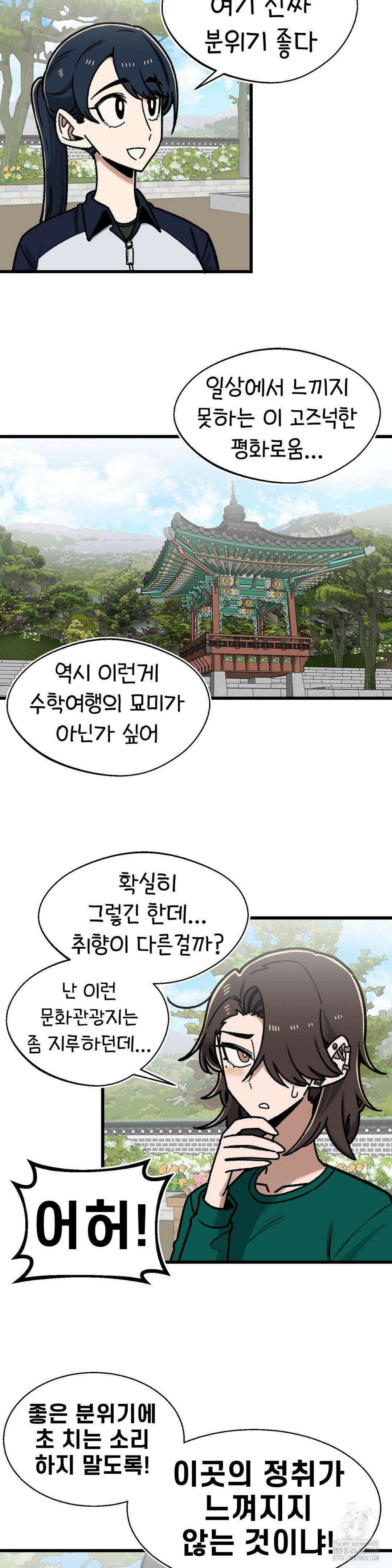 눈매가 사나운 반친구 50화 5