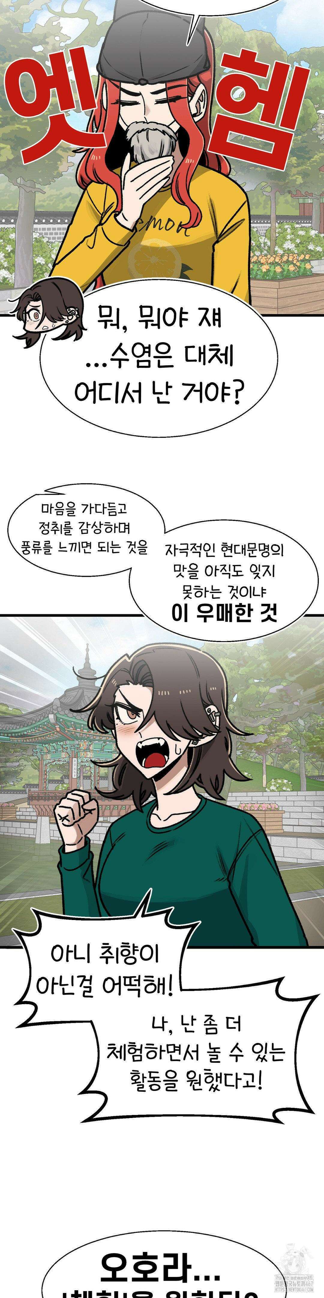 눈매가 사나운 반친구 50화 6