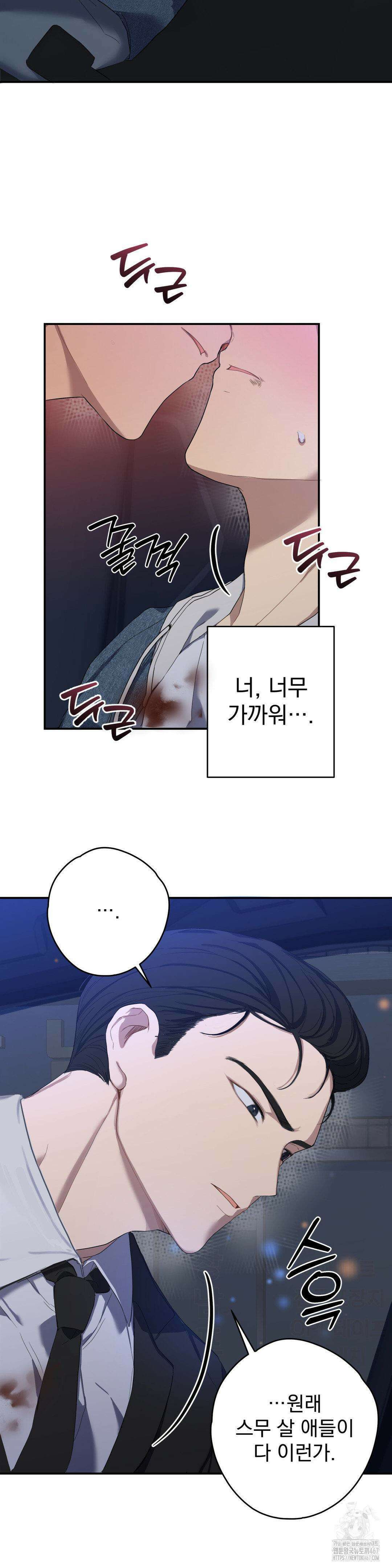 우울한 착각 5화 2