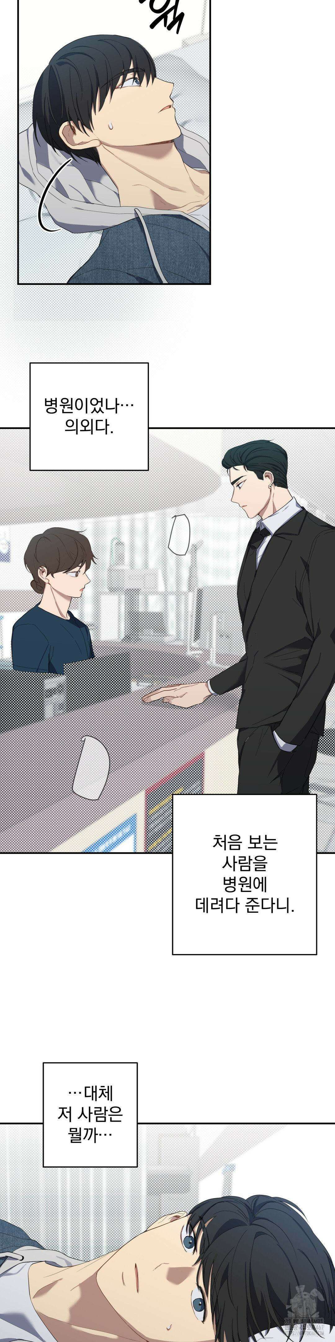 우울한 착각 5화 7