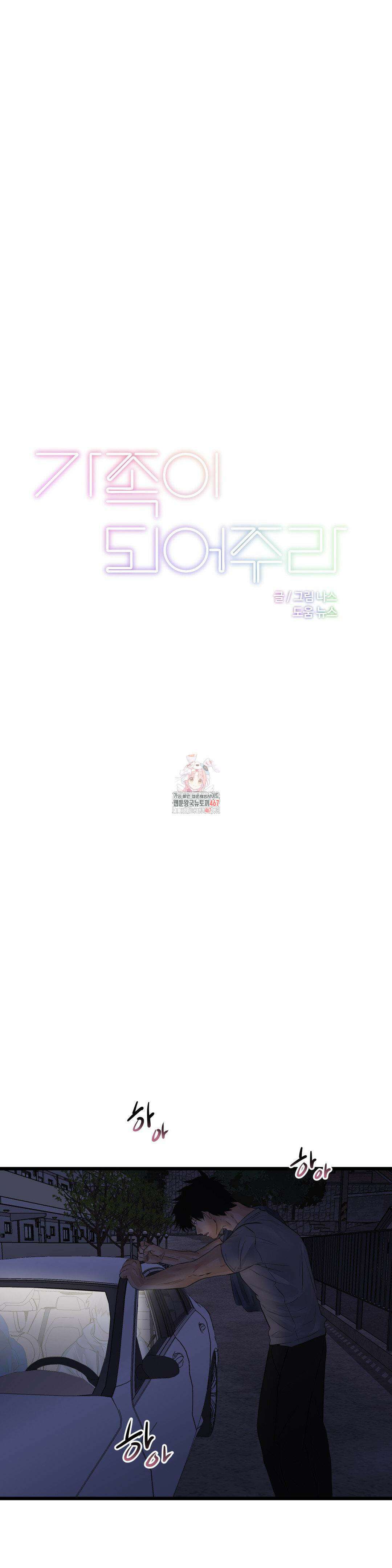 가족이 되어주라 48화 1