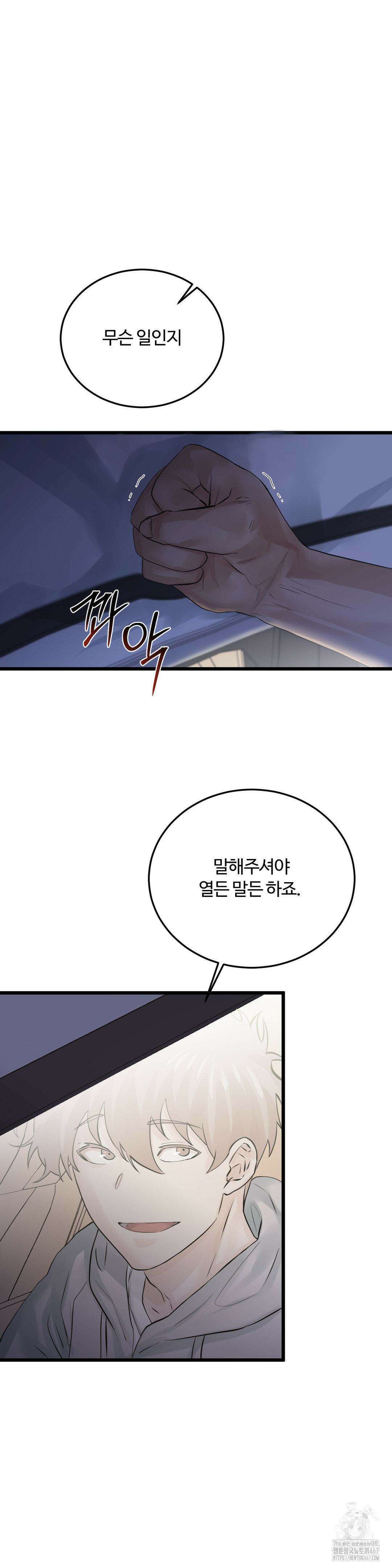 가족이 되어주라 48화 2