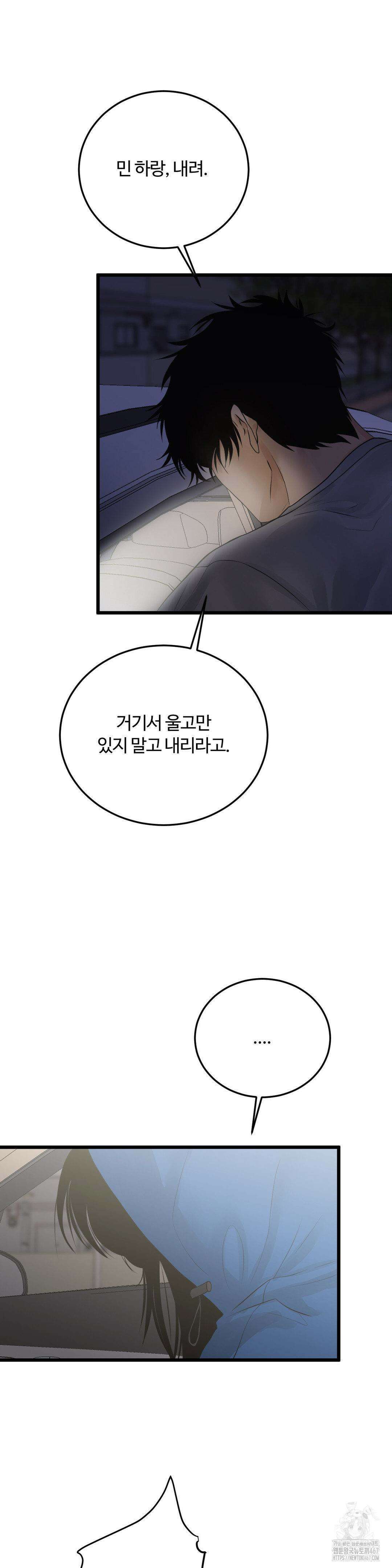 가족이 되어주라 48화 3