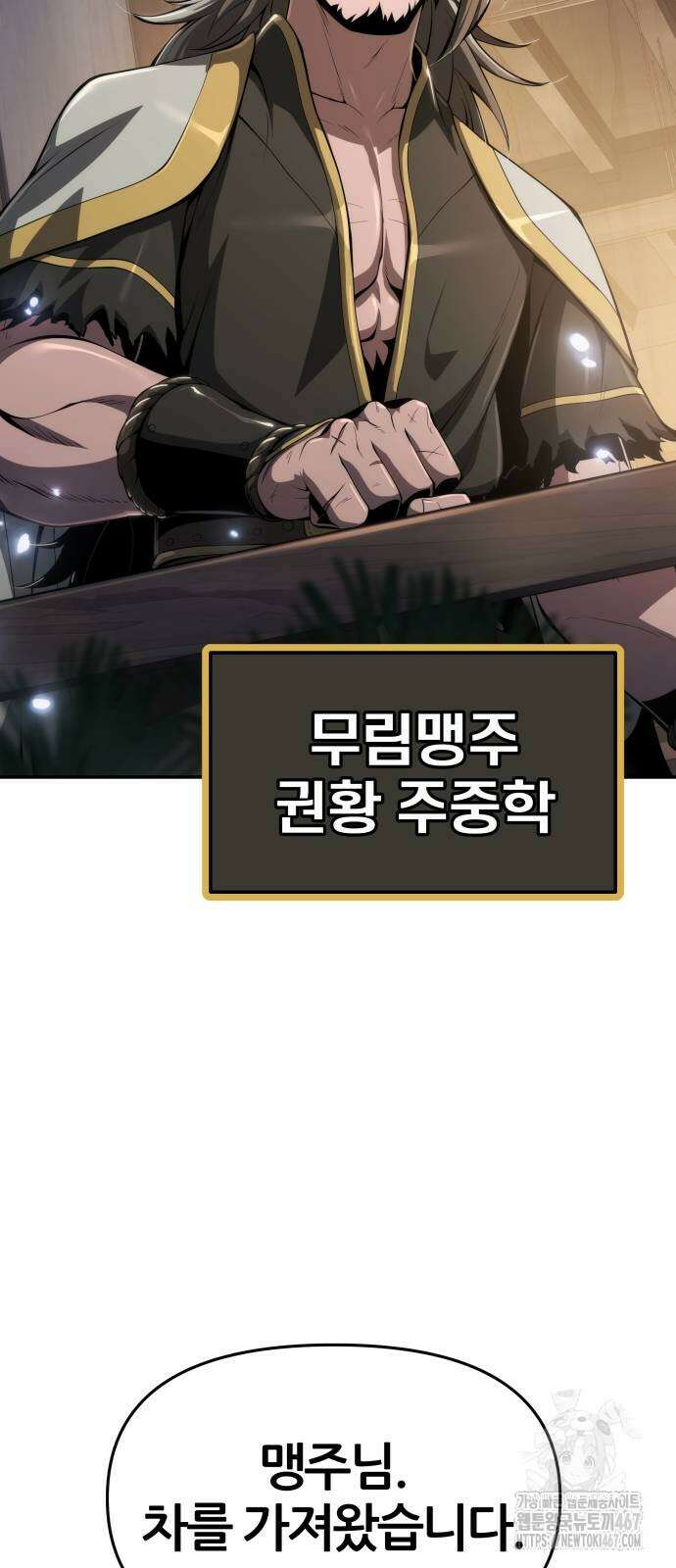 파브르 in 사천당가 19화 3