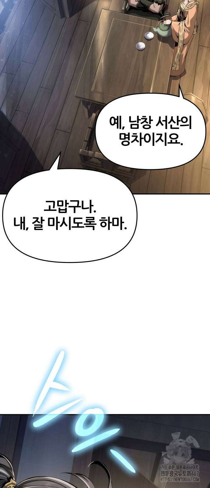 파브르 in 사천당가 19화 7