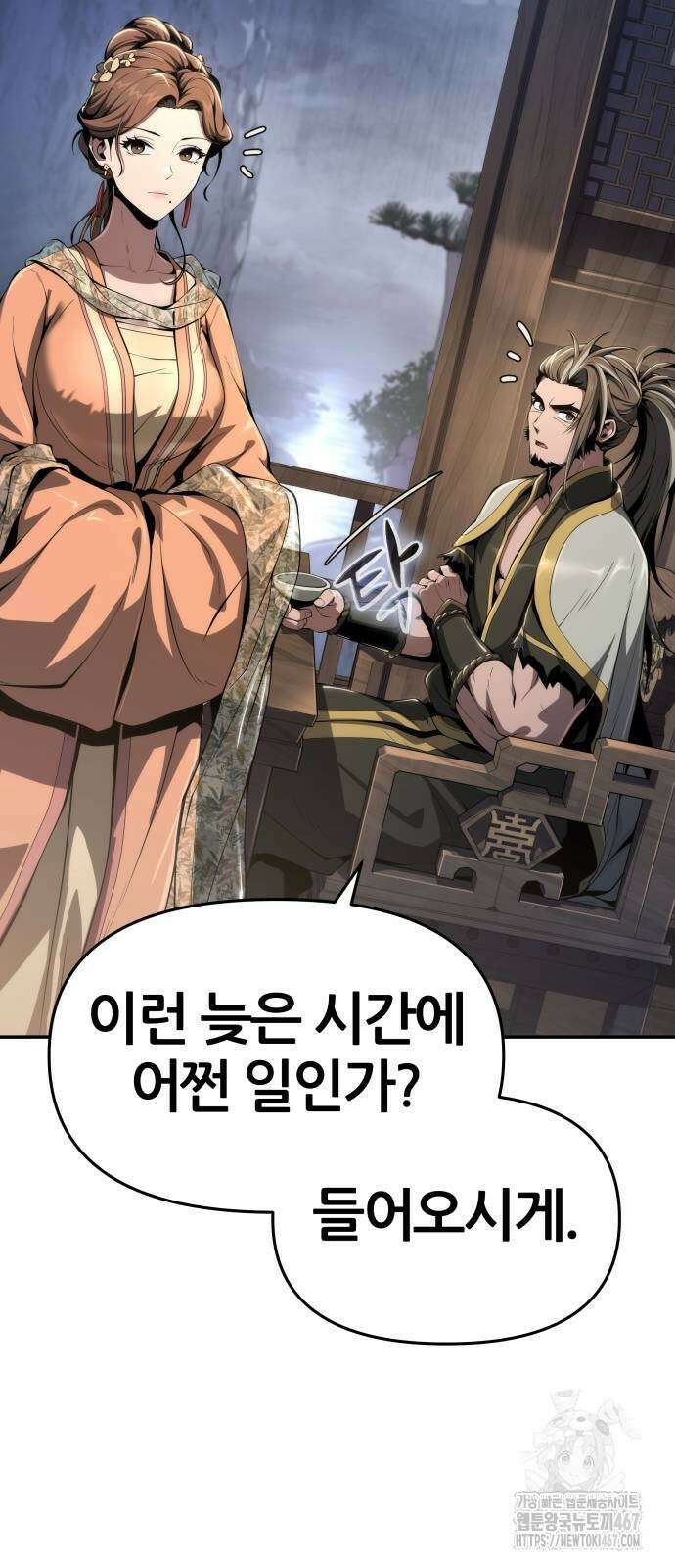 파브르 in 사천당가 19화 10