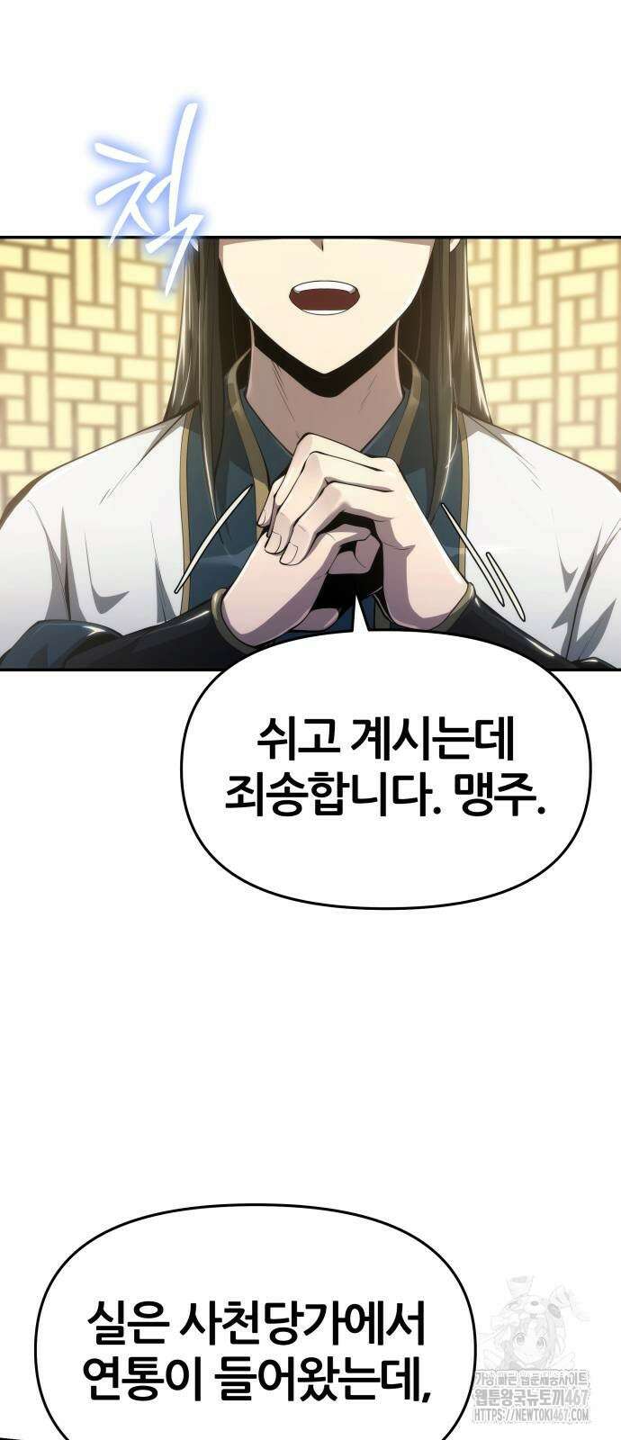 파브르 in 사천당가 19화 11