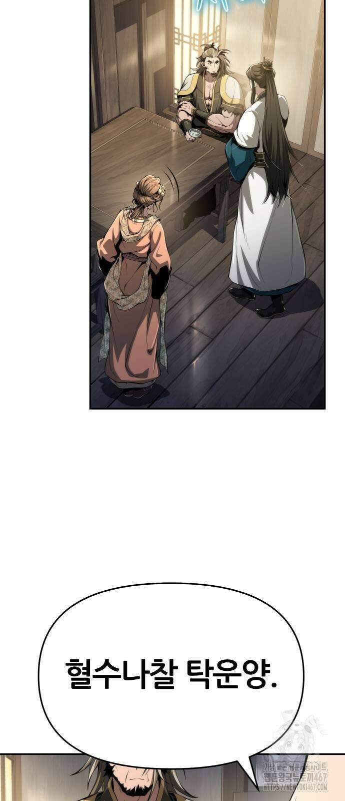 파브르 in 사천당가 19화 14