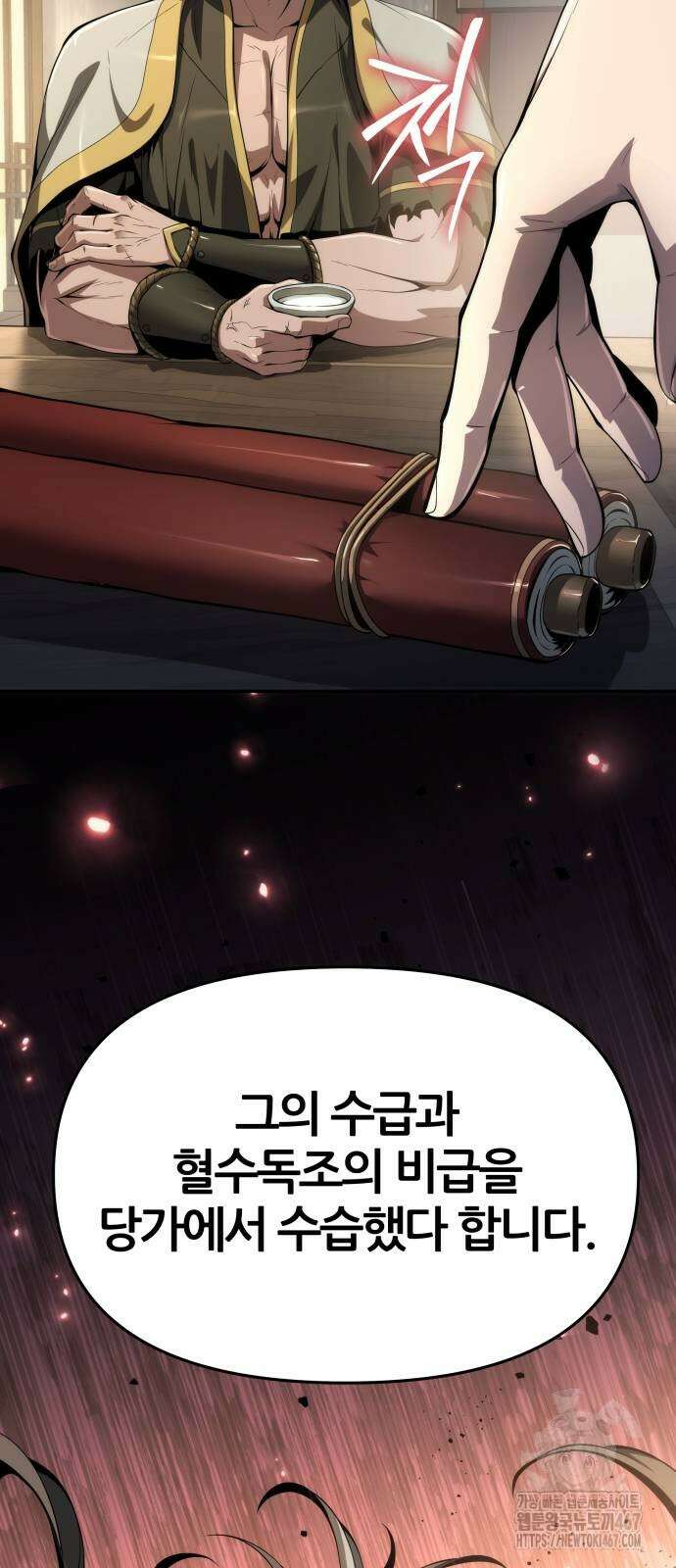 파브르 in 사천당가 19화 15