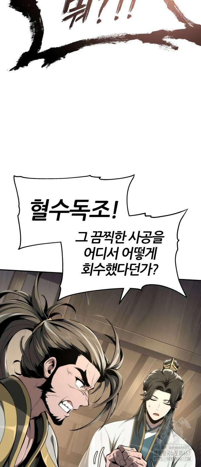 파브르 in 사천당가 19화 17