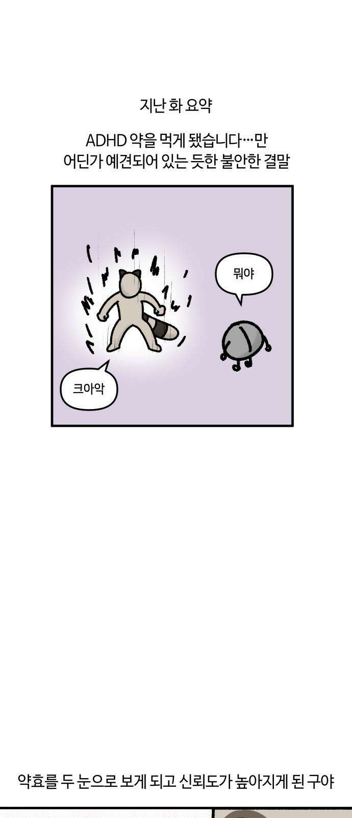 구야는 신입 54화 성인 ADHD (4) 2