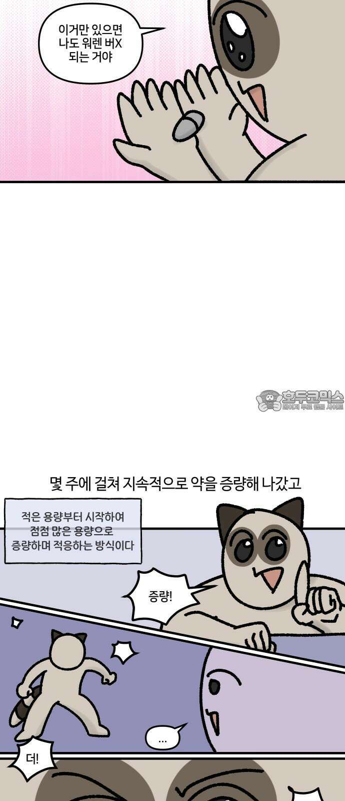 구야는 신입 54화 성인 ADHD (4) 3