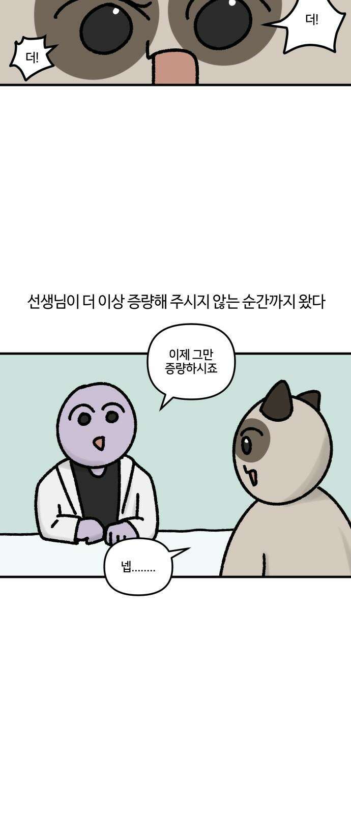 구야는 신입 54화 성인 ADHD (4) 4