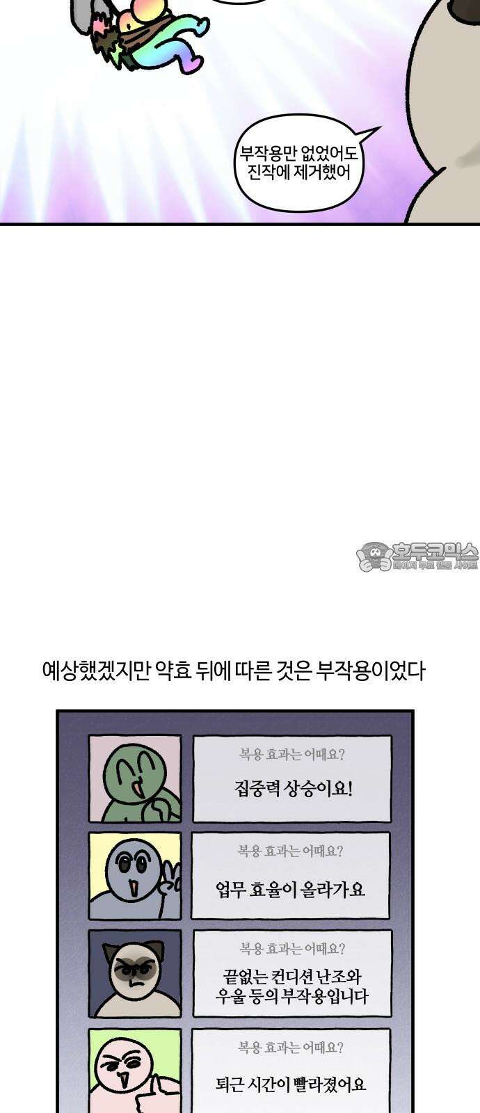구야는 신입 54화 성인 ADHD (4) 6