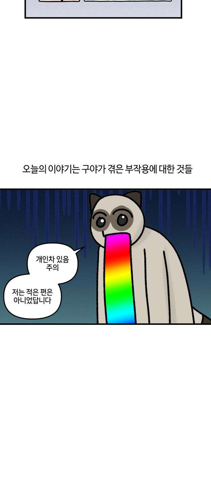 구야는 신입 54화 성인 ADHD (4) 7