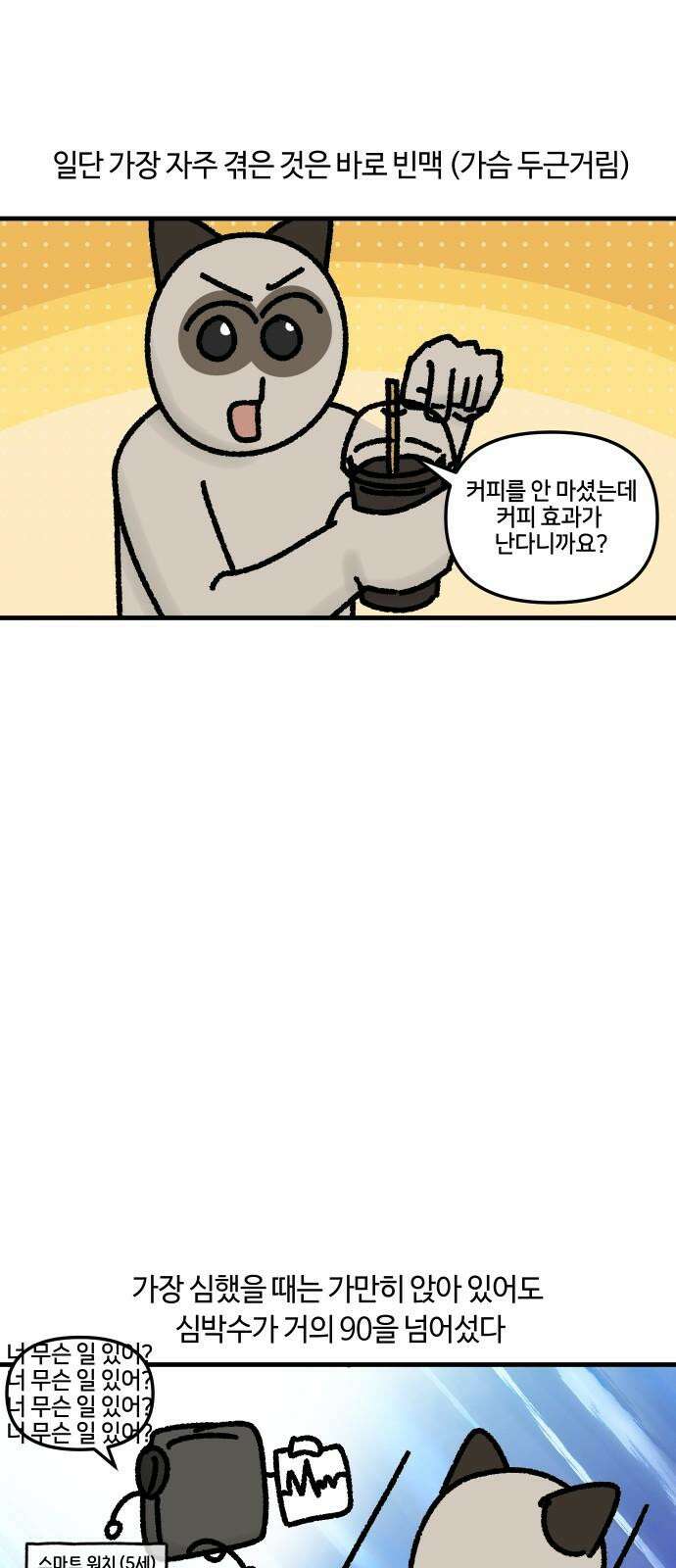 구야는 신입 54화 성인 ADHD (4) 8
