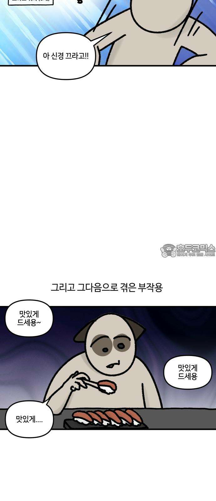 구야는 신입 54화 성인 ADHD (4) 9