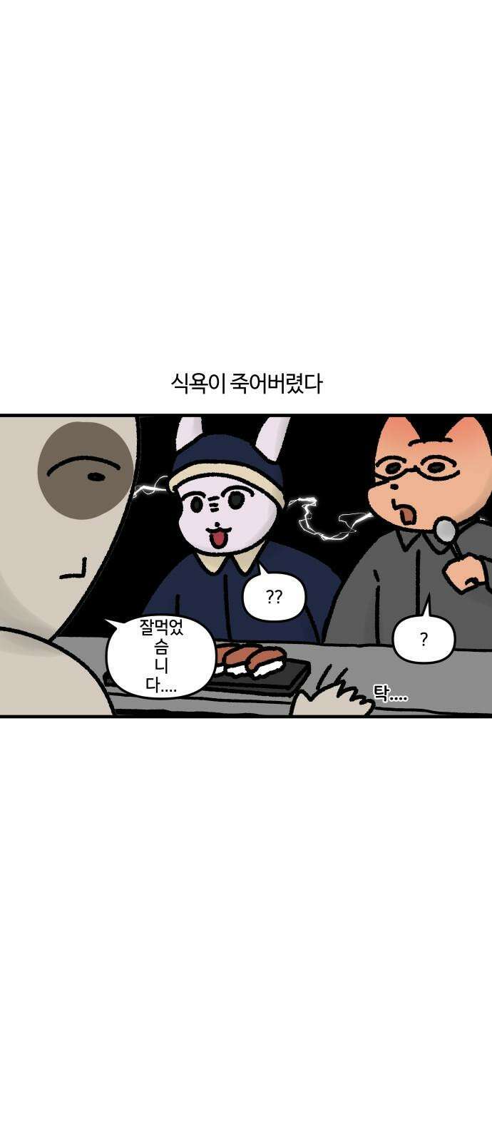 구야는 신입 54화 성인 ADHD (4) 10
