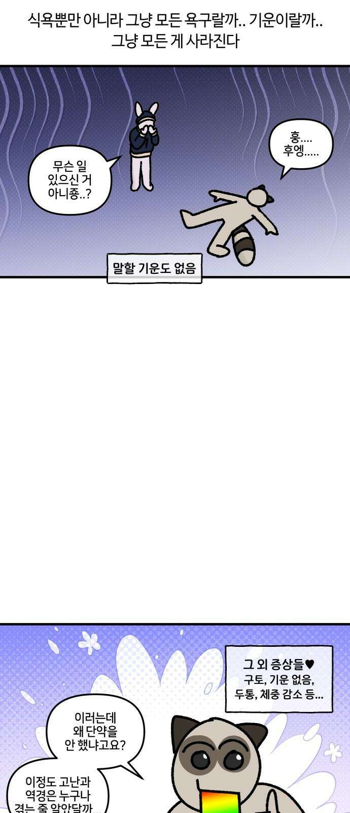 구야는 신입 54화 성인 ADHD (4) 11