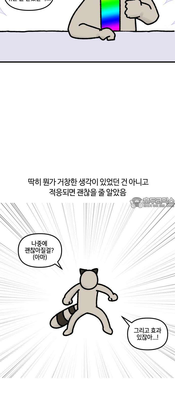 구야는 신입 54화 성인 ADHD (4) 12