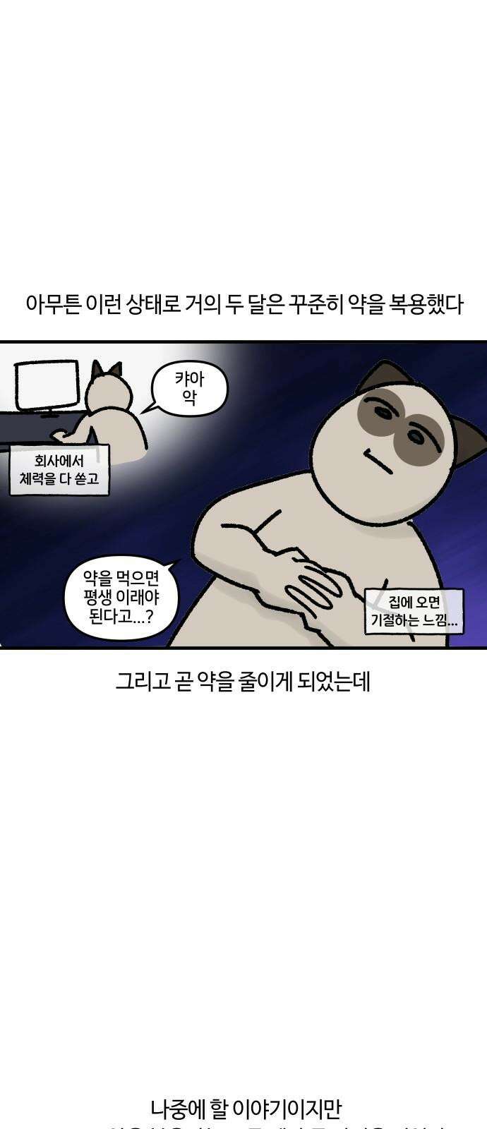 구야는 신입 54화 성인 ADHD (4) 13